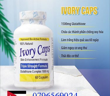 اقوى منتج لتفتيح البشرة بالاردن