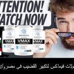 أستعاده الثقه مع فيماكس الكبسولات الطبيعيه لتكبير القضيب وتعزيز الأداء