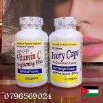 حبوب التبييض في الاردن