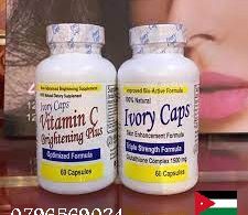 حبوب التبييض في الاردن