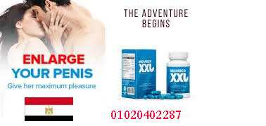أقوى دواء لتكبير القضيب فى مصر _ 01023678560