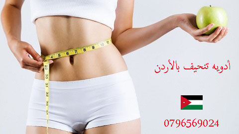 خساره الوزن بسرعه وأمان _ كبسولات التنحيف الالمانيه _ بالأردن