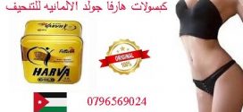 Trend slimming product in Jordan