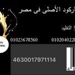 تيتان جل جولد الاصلى فى مصر