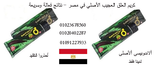 كريم العلق العجيب الأصلي في مصر – نتائج فعالة وسريعة