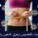 أفضل دواء للتخسيس وحرق الدهون واسعارها أفضل دواء للتخسيس وحرق الدهون واسعارها