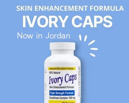ألان متاحه بالأردن __ حبوب التبييض ايفوري كابس الاصليه