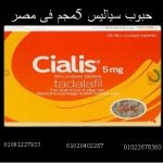 شراء سياليس 5 مجم فى مصر