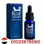 (Blue Wizard) قطره الأثاره الأصليه فى مصر
