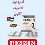 اسرع دواء للتنحيف الأردن