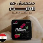 كبسولات فيتارم (feettarm ) للتخسيس : المكونات والفوائد والسعر فى مصر
