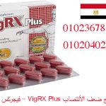 VigRX Plus: Natural male enhancement in Egypt - stronger erection and endless energy