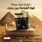 تيتان جل الروسى _ذياده أكيده ومفعول قوى