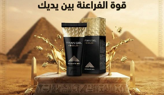 تيتان جل الروسى _ذياده أكيده ومفعول قوى